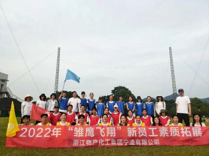 “突破提升、協(xié)作共贏”——2022年雛鷹飛翔新員工素質(zhì)拓展